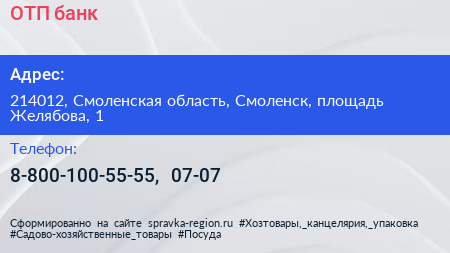 Нажмите, чтобы скачать визитку ОТП банк - визитка