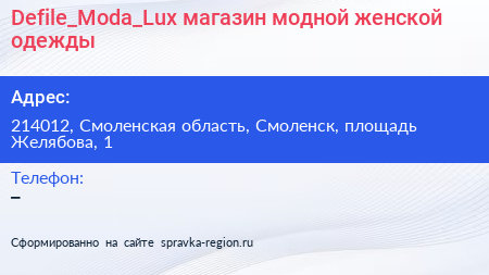 Defile_Moda_Lux магазин модной женской одежды - визитка