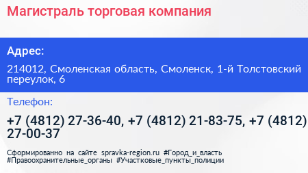 Магистраль торговая компания - визитка