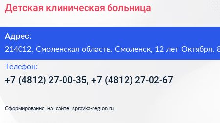 Детская клиническая больница - визитка