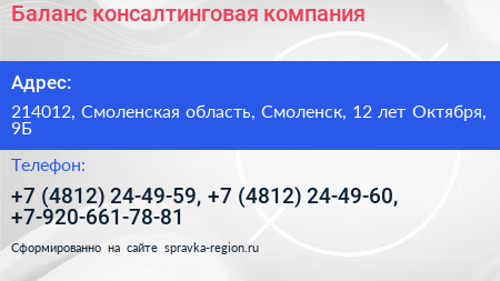 Баланс консалтинговая компания - визитка