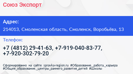 Союз Экспорт - визитка