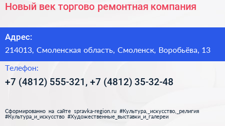 Новый век торгово ремонтная компания - визитка