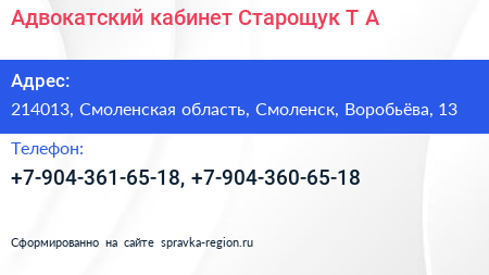 Адвокатский кабинет Старощук Т А  - визитка