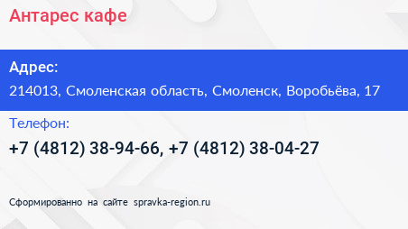 Антарес кафе - визитка