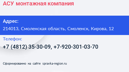АСУ монтажная компания - визитка