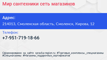Нажмите, чтобы скачать визитку Мир сантехники сеть магазинов - визитка