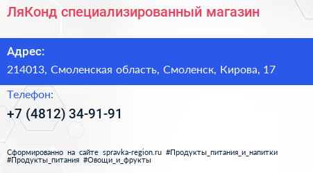 Нажмите, чтобы скачать визитку ЛяКонд специализированный магазин - визитка