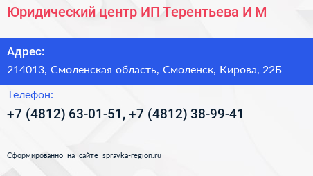 Юридический центр ИП Терентьева И М  - визитка