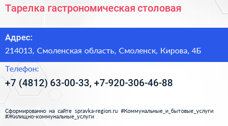 Тарелка гастрономическая столовая - визитка