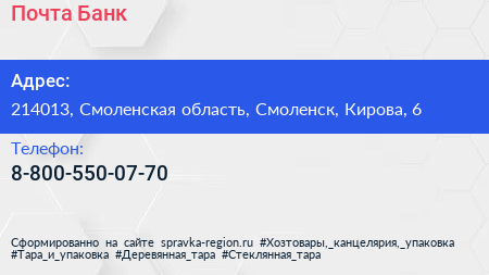 Нажмите, чтобы скачать визитку Почта Банк - визитка