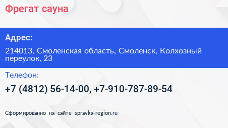 Фрегат сауна - визитка