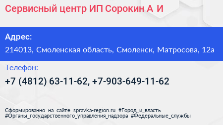 Сервисный центр ИП Сорокин А И  - визитка