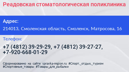 Реадовская стоматологическая поликлиника - визитка