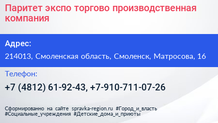 Паритет экспо торгово производственная компания - визитка