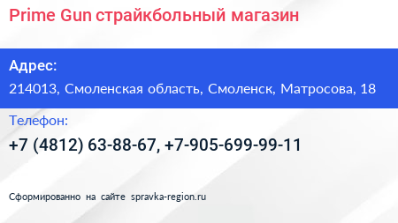 Prime Gun страйкбольный магазин - визитка