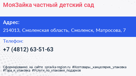 МояЗайка частный детский сад - визитка