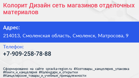 Колорит Дизайн сеть магазинов отделочных материалов - визитка