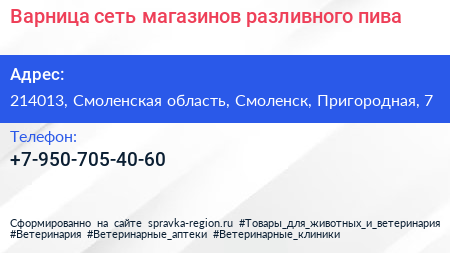 Нажмите, чтобы скачать визитку Варница сеть магазинов разливного пива - визитка