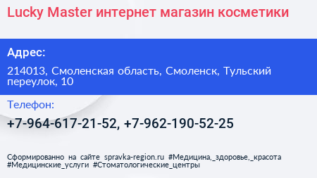 Lucky Master интернет магазин косметики - визитка