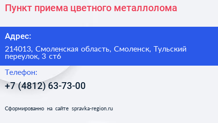 Пункт приема цветного металлолома - визитка