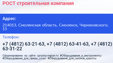 РОСТ строительная компания - визитка