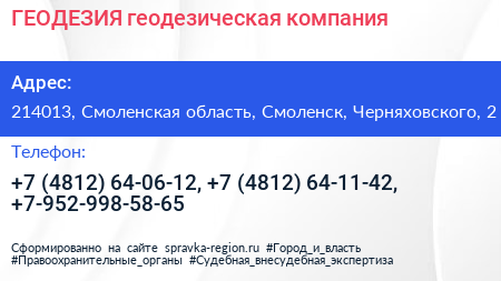 ГЕОДЕЗИЯ геодезическая компания - визитка