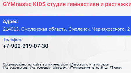 GYMnastic KIDS студия гимнастики и растяжки - визитка