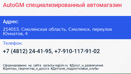 AutoGM специализированный автомагазин - визитка