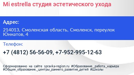 Mi estrella студия эстетического ухода - визитка
