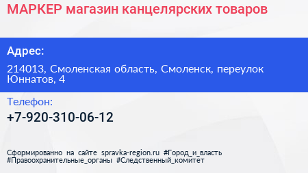 Нажмите, чтобы скачать визитку МАРКЕР магазин канцелярских товаров - визитка