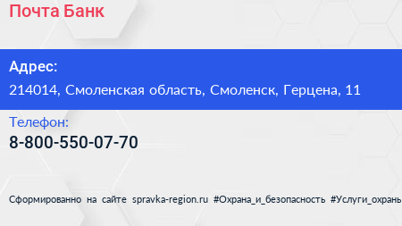 Нажмите, чтобы скачать визитку Почта Банк - визитка