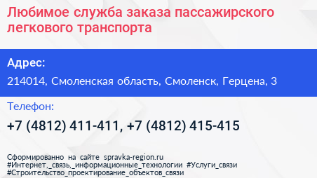 Любимое служба заказа пассажирского легкового транспорта - визитка