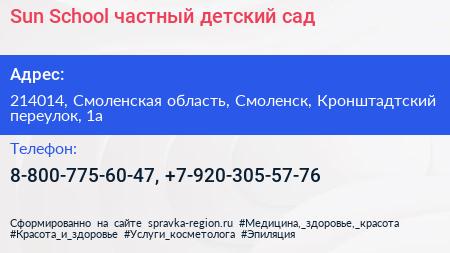 Sun School частный детский сад - визитка