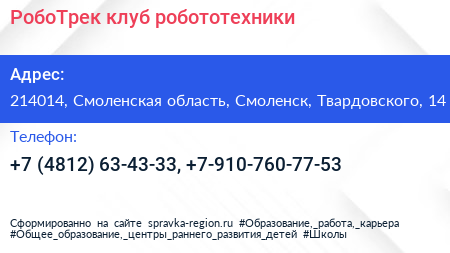 РобоТрек клуб робототехники - визитка