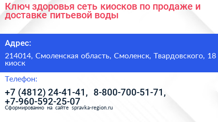 Ключ здоровья сеть киосков по продаже и доставке питьевой воды - визитка