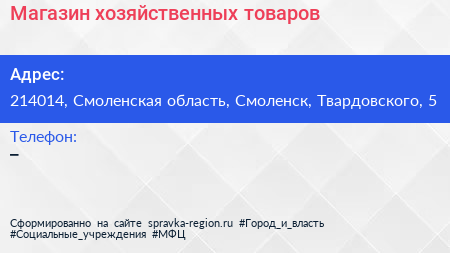 Нажмите, чтобы скачать визитку Магазин хозяйственных товаров - визитка