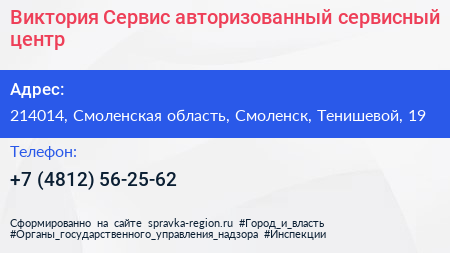 Виктория Сервис авторизованный сервисный центр - визитка
