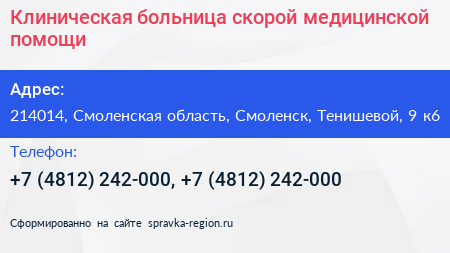 Клиническая больница скорой медицинской помощи - визитка
