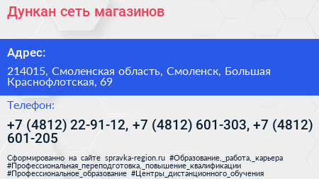 Дункан сеть магазинов - визитка