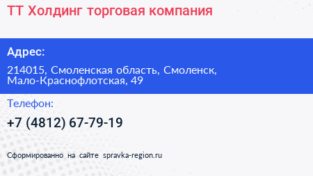ТТ Холдинг торговая компания - визитка