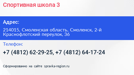 Спортивная школа 3 - визитка