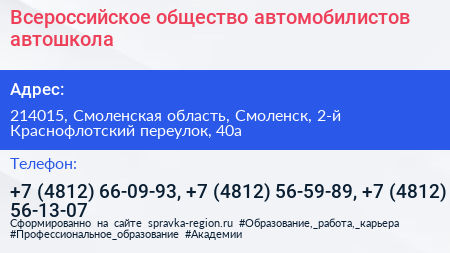 Всероссийское общество автомобилистов автошкола - визитка