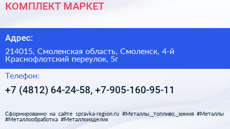 КОМПЛЕКТ МАРКЕТ - визитка