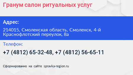 Гранум салон ритуальных услуг - визитка