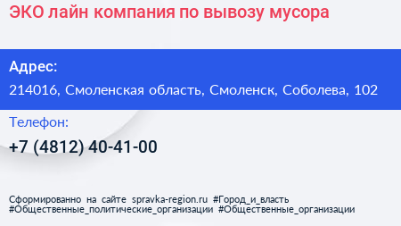 ЭКО лайн компания по вывозу мусора - визитка