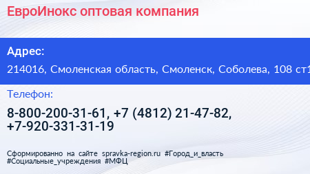 ЕвроИнокс оптовая компания - визитка