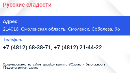 Русские сладости - визитка