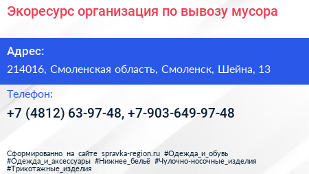 Экоресурс организация по вывозу мусора - визитка