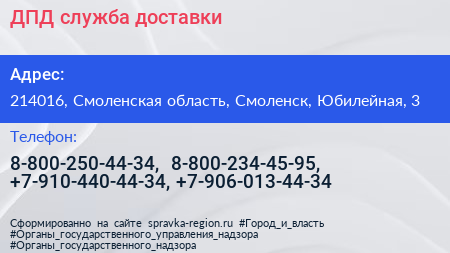 ДПД служба доставки - визитка